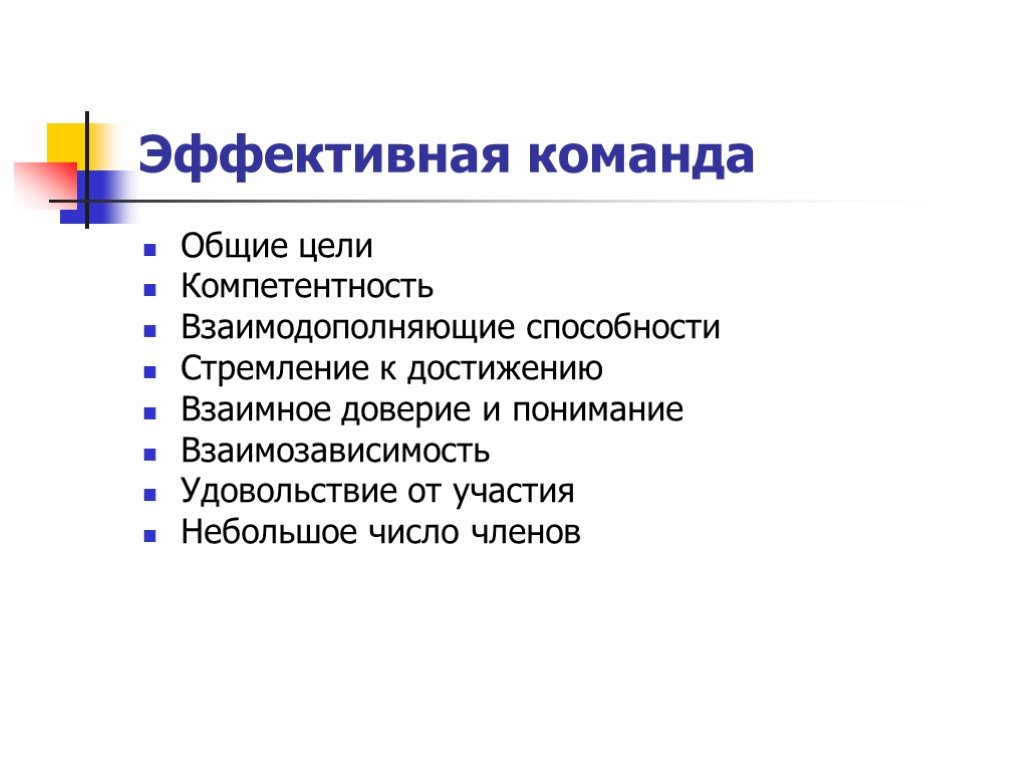 Примеры работы в команде. Цель команды. Цель команды примеры. Эффективная команда презентация. Правила эффективной команды.