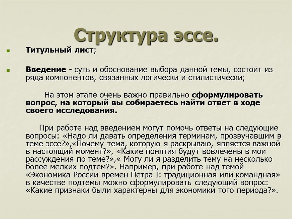 Эссе на тему нужны. Эссе структура написания. Структура эссе по экономике. Как писать эссе по экономике. Структура написания эссе по экономике.