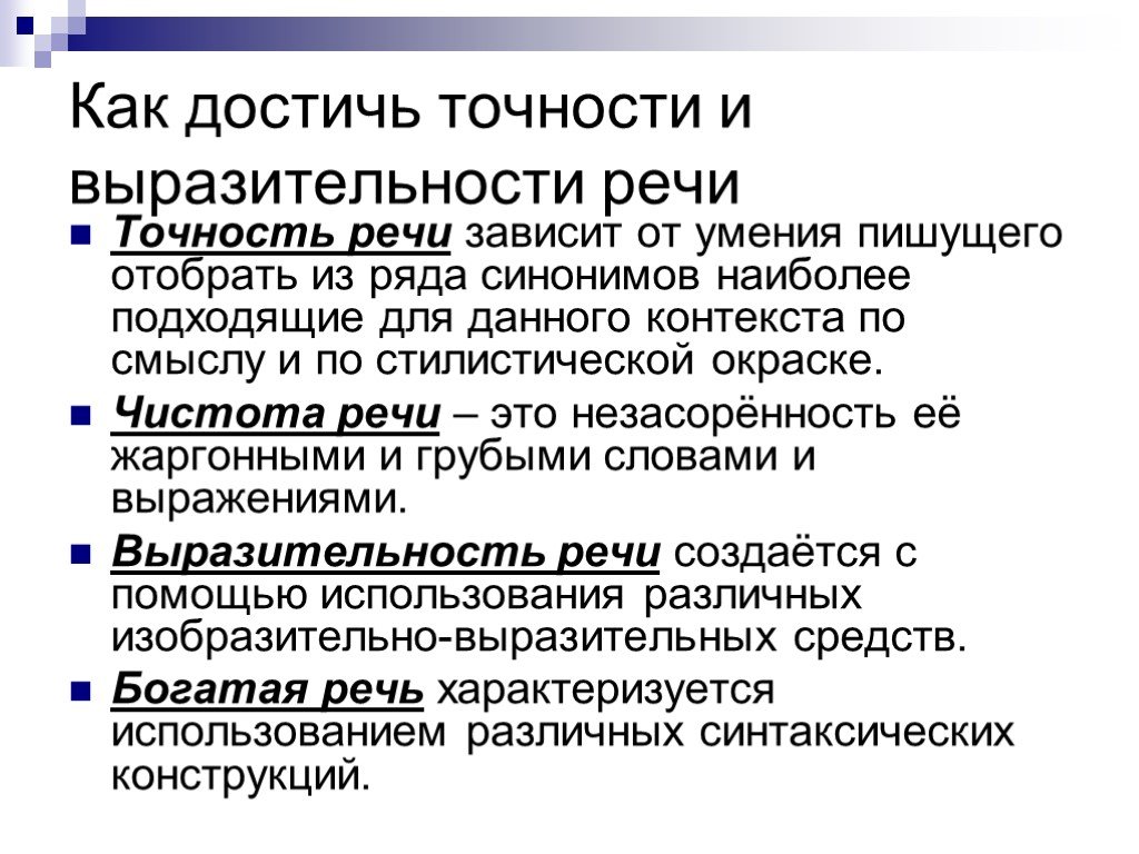 Средства выразительности устной речи 5 класс родной язык презентация