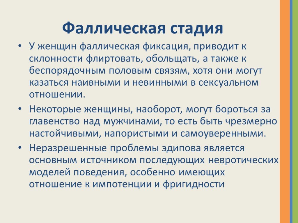 Эдипов комплекс