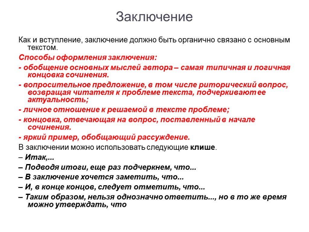 Что можно написать в конце сочинения по картине