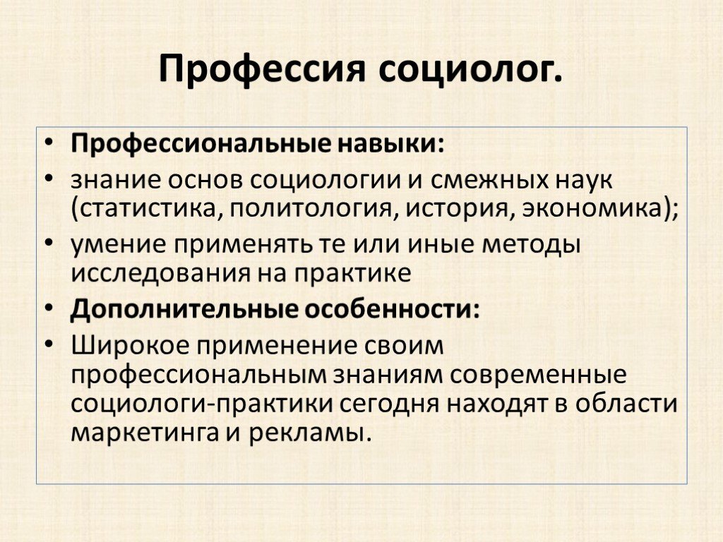 Социолог минусы. Социология профессии. Социолог. Специальность социолог. Специальности социологии профессии.