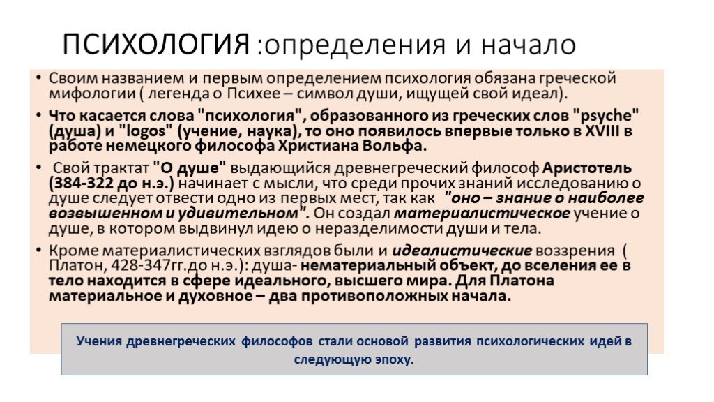 Психология слова. Психология определение. Психология это в психологии определение. Психология это с автором определения. Психология определение разных авторов.