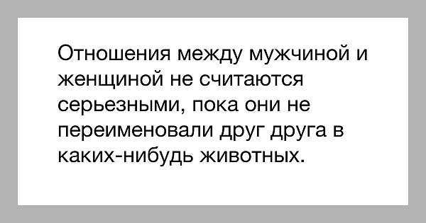 Отношения между мужчиной. Нормальные отношения между мужчиной и женщиной. Про отношения между мужчиной. Таблица отношений между мужчиной и женщиной. Отношения между мужчиной и женщиной прикольные.