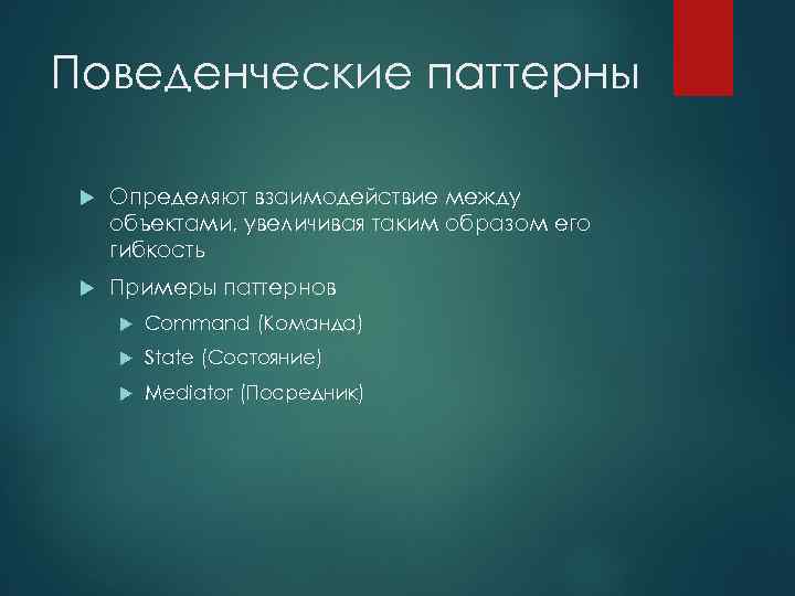 Паттерны поведения. Паттерн поведения в психологии. Поведенческий паттерн. Поведенческий паттерн в психологии.