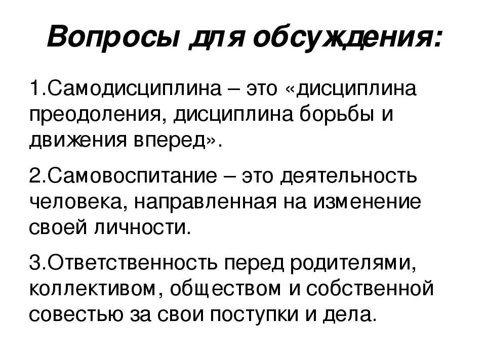 Как развить самодисциплину и волю