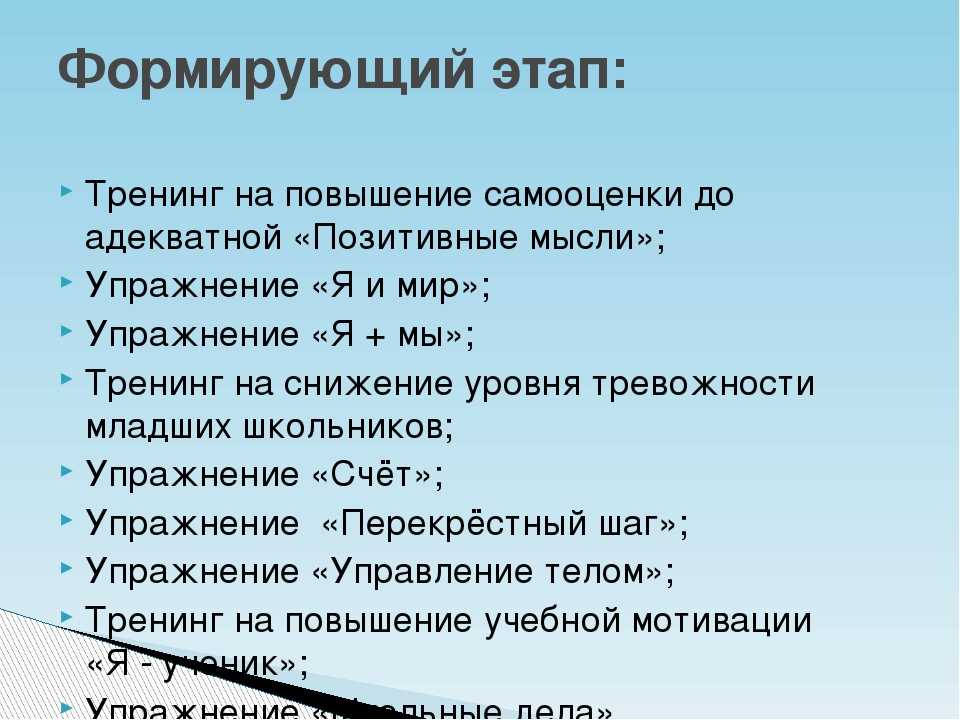 Повышение на 5 5. Упражнения для поднятия самооценки. Упражнение на самооценкк. Задания на повышение самооценки. Упражнения на самооценку для подростков.