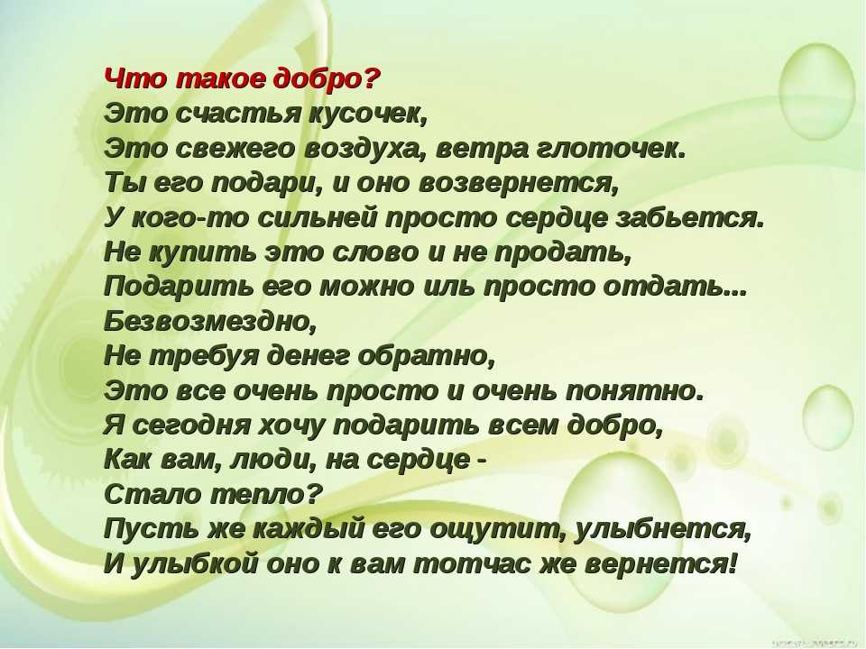 Сочинение на тему делайте добро. Долбоор. Добро. Добро это определение для детей. Добро и доброта.