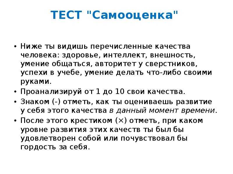 Тест на самооценку с диаграммой