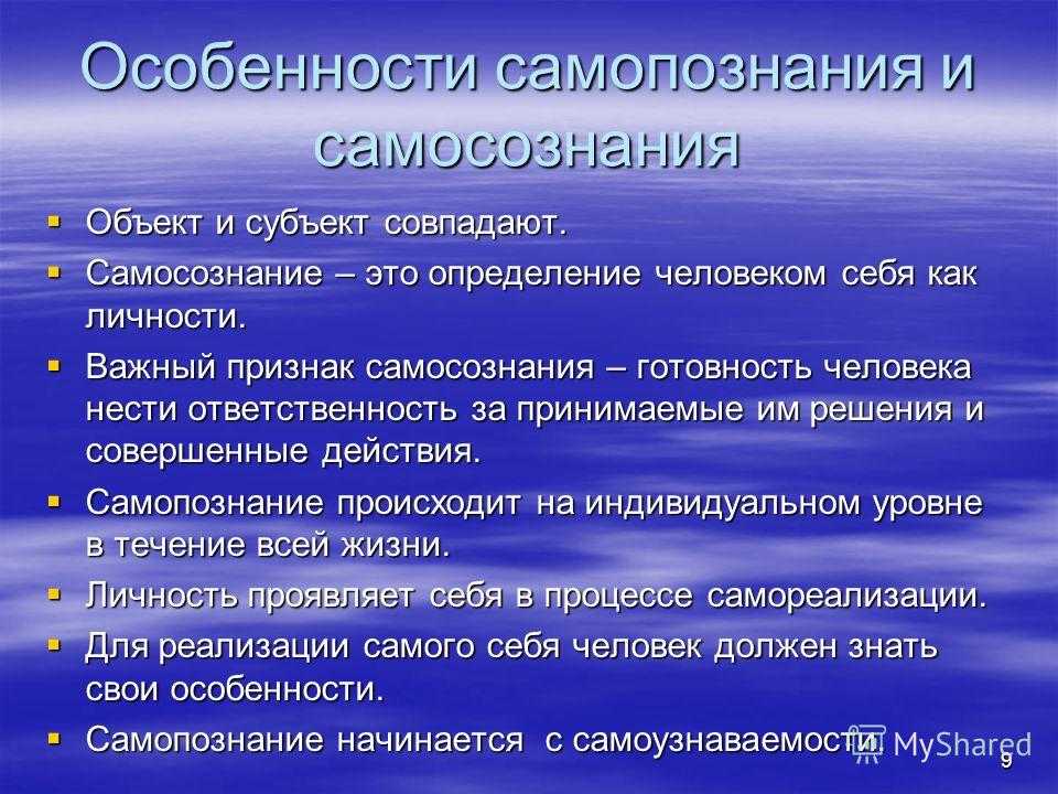 Что такое самопознание