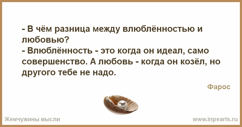 Разница между любовью и влюбленностью аргументы. Различие между любовью и влюбленностью. Человеку необходимо состояние влюбленности. Отличия между любовью и влюбленностью. Что такое любовь и как понять что любишь человека.