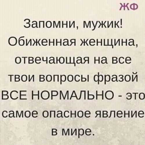 Обидевшийся как пишется. Картинки то что обидел мужчина. Слова мужчине который обидел женщину. Мужчина обижает женщину. Мужчина обиделся обиделся.