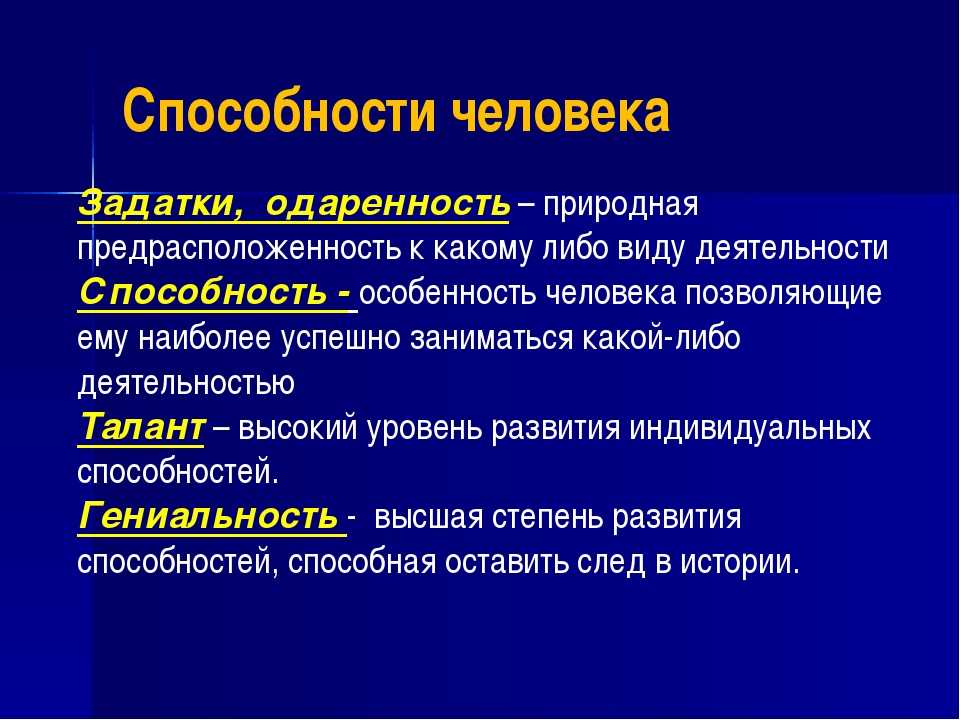 Задатки и способности обществознание составьте план