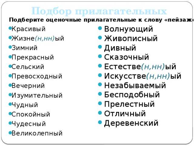 Прилагательные для описания картины