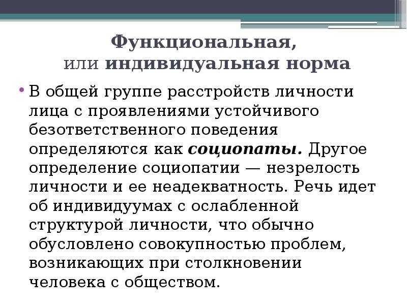 Социопатия. Социопат определение. Латентная социопатия. Незрелость личности. Симптомы социопатии.