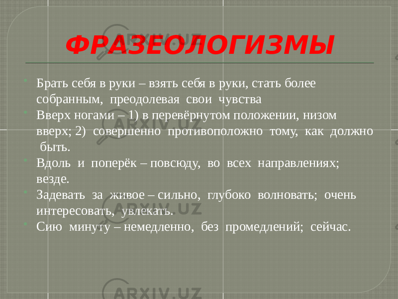 Взять в руки значение фразеологизма. Взять в руки фразеологизм.