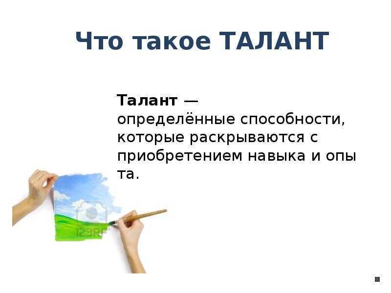 Что такое талант. Талант это определение. Тала. Тайлат. Талан.