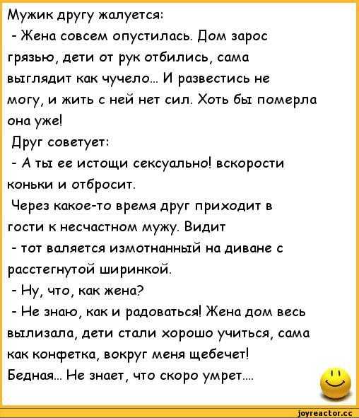 Мужики жена друга. Анекдот про друзей мужа. Муж жалуется на жену анекдот. Анекдот на что жалуетесь. Анекдоты про мужчин и детей.