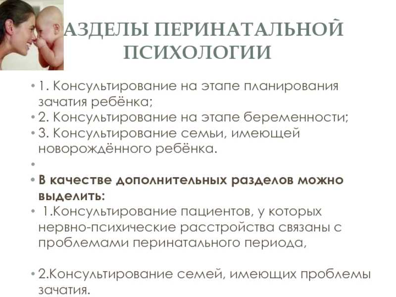 Пренатальная психология