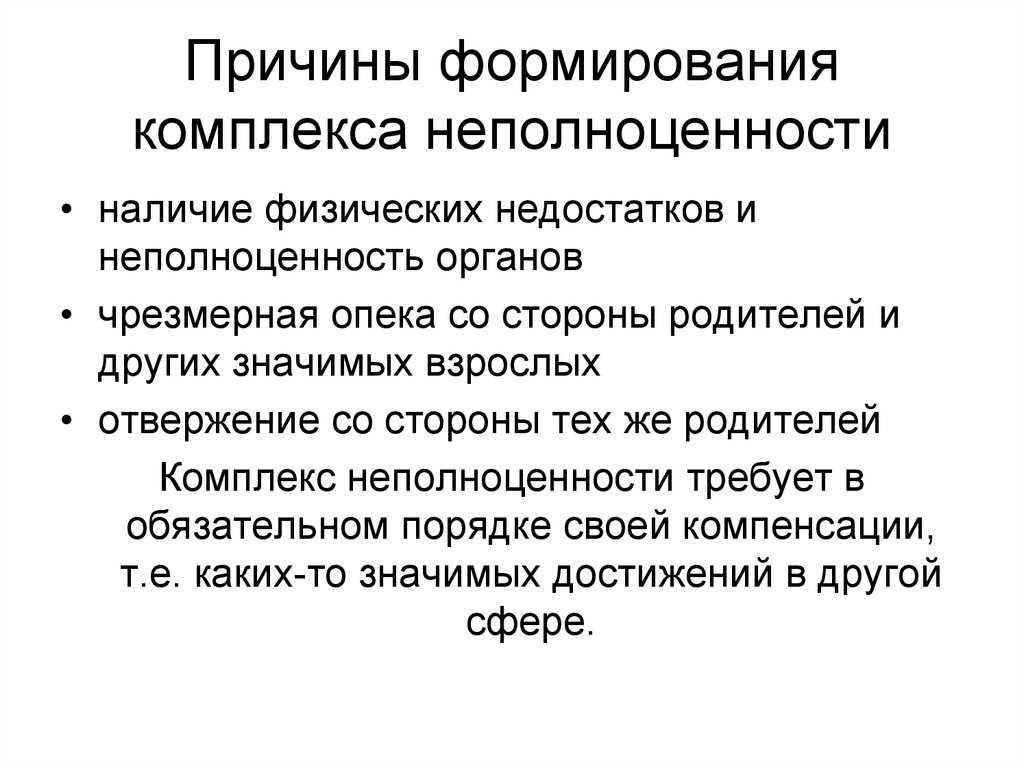 Почему формирование. Первичные злокачественные опухоли костей. Комплекс неполноценности. Первичные опухоли костей доброкачественные и злокачественные. Преодоление комплекса неполноценности.