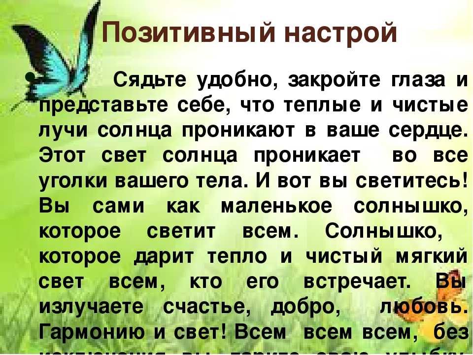 Настроены дня. Позитивный настрой. Позитивный настрой на день. Настрой на позитивное мышление. Психологический настрой на позитив.