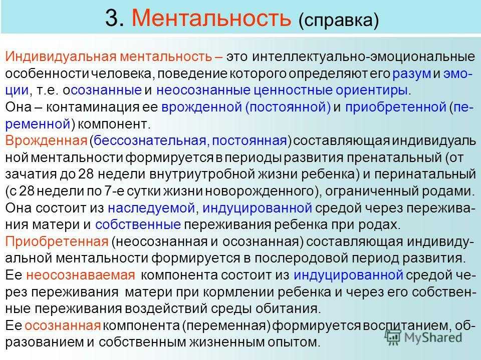 Что такое ментальный. Ментальность это. Понятие ментальность. Ментальный это простыми словами. Ментальность что это простыми словами.