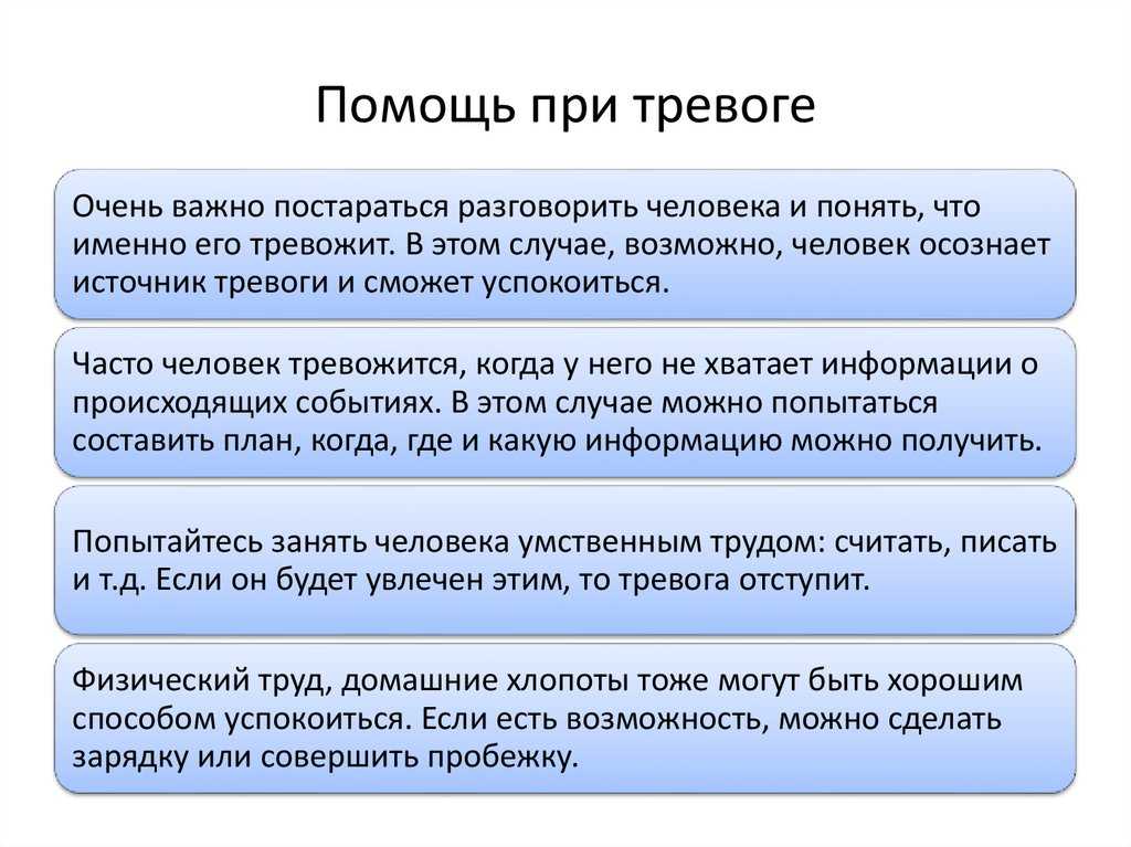 Методы помощи. Помощь при апатии. Помощь при страхе:. Оказание помощи при апатии. Психологическая помощь при апатии.