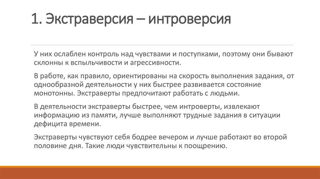 Экстраверсия. Экстраверсия это в психологии. Интроверсия - экстраверсия. Экстраверсия и интроверсия в психологии. Интроверсия это в психологии.