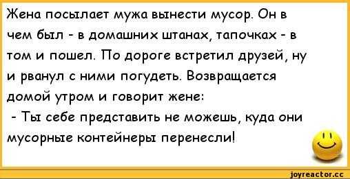 Жена отправила мужа на работу. Анекдоты про мужа и жену. Анекдоты про жену. Анекдоты про мужа. Анекдоты про мужа и жену смешные до слёз.