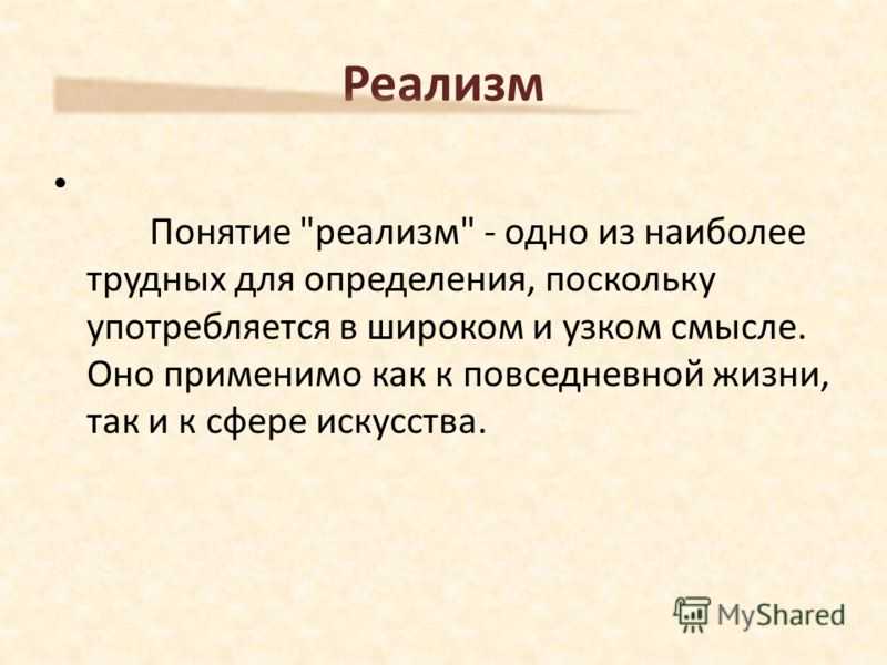 Психолог реалист. Понятие реализм в истории. Реалист понятие. Реалист это простыми словами. Человек реалист.