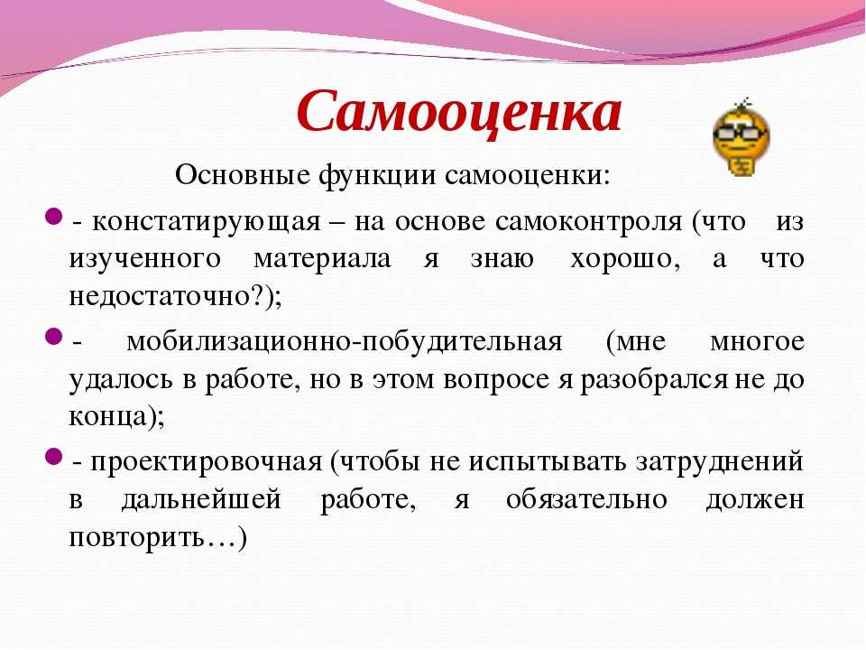 Виды самооценки. Самооценка. Самооценка это в психологии. Определение понятия самооценка. Самооценка презентация.