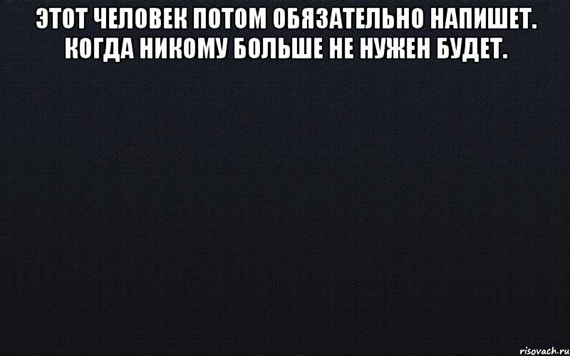 Стал не нужен. Мемы на чёрном фоне с текстом. Если ты не нужен. Когда ты не нужен цитаты. Афоризмы когда ты никому не нужен.