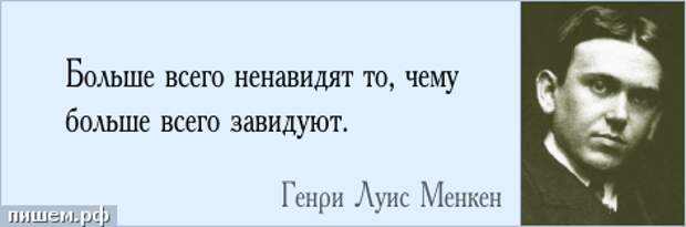 Циничный человек. У каждой проблемы есть простое очевидное и неправильное решение. Скучные люди цитаты. Циник это человек который простыми. Писатель циник.