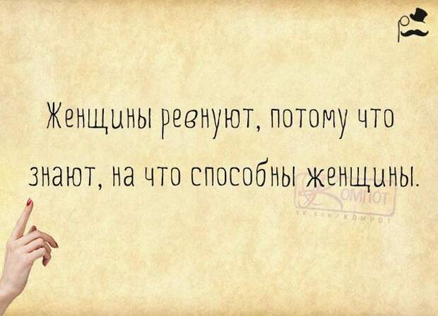 Потому что женщина. Ревнивая баба. Женщина ревнует, потому что знает на что способны женщины. Женщины ревнуют потому что знают на что способны другие женщины. Женщины знают на что способны другие женщины.