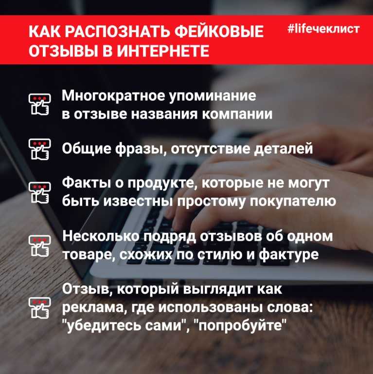 Узнать отзывы. Памятка как распознать фейковую информацию. Как распознать фейковую новость. Фейковые отзывы. Как распознать фейковые новости.