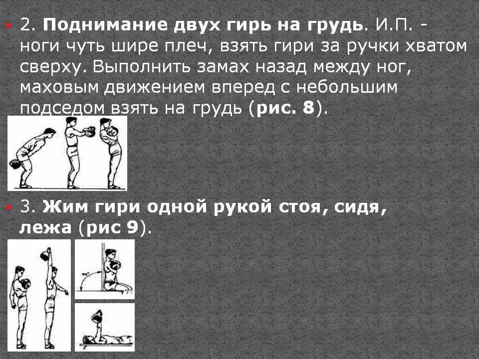 Между назад. Упражнения с двумя гирями. Программа тренировок с гирями. Поднимание гири на грудь сидя. Упражнения на грудь с гирей.