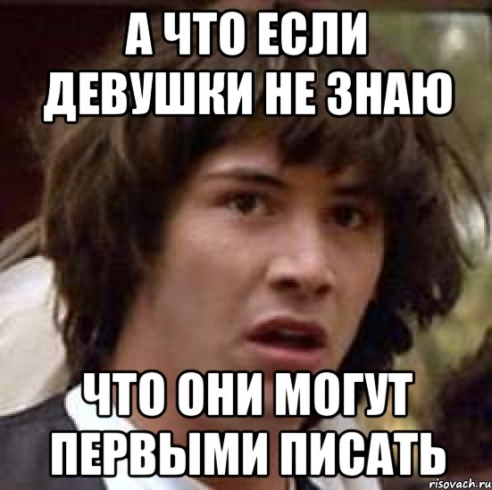 Писать первой. Если она не пишет. Если девушка. Если девушка пишет. Девушка не звонит и не пишет.