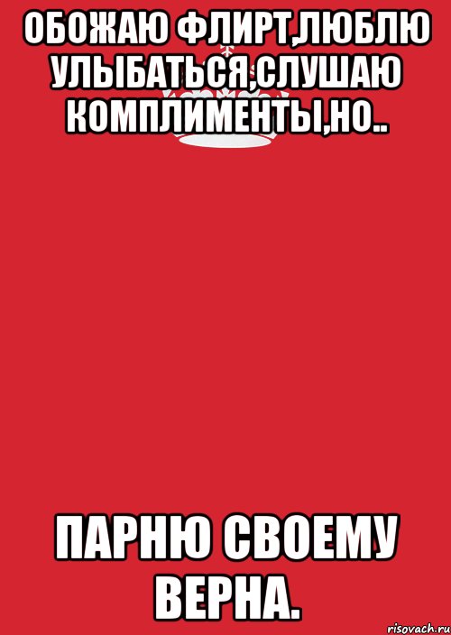 Пошлые комплименты девушке. Комплименты парню. Комплименты своему парню. Крутые комплименты парню. Милые комплименты парню.