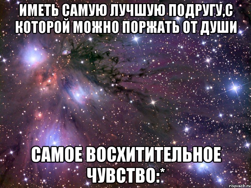 Имеет подругу. Хорошо иметь подругу. Поржать от души. Мемы чтобы поржать. Хочется поржать от души.