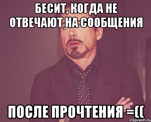 Почему человек прочитал и не ответил. Бесит когда не отвечают на смс. Бесят люди которые не отвечают на сообщения. Человек который не отвечает на сообщения. Раздражает когда не отвечают на сообщения.