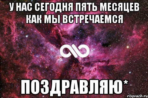 5 месяцев отношений картинки