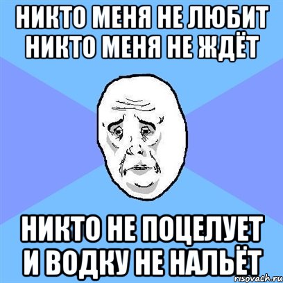 Почему тебя никто не любит. Никто меня не любит никто меня не ждет. Никто меня не любит никто не поцелует. Меня никто не любит картинки. Меня никто не любит я тебя люблю.