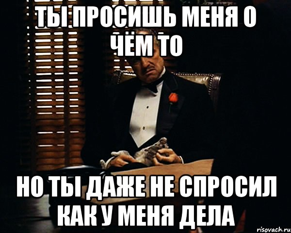 Дело есть ответ. У меня дела. У меня дела Мем. Никогда не спрашивайте как у меня дела. Как у меня дела.