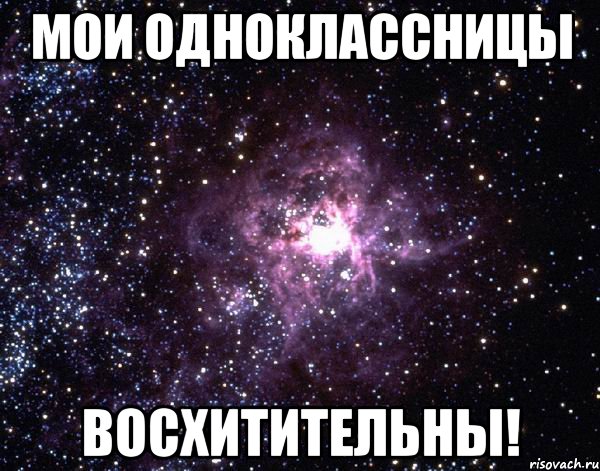 Встретил одноклассницу. Моя одноклассница. Привет одноклассница. Одноклассницы надпись. Надпись Мои одноклассницы.