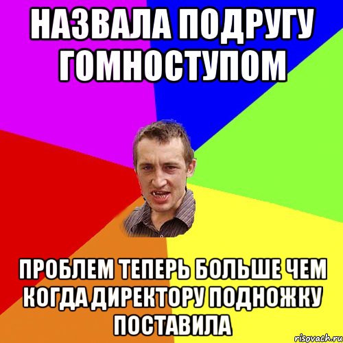 Как назвать подругу. Как можно назвать подругу. Обозвать подругу. Обзывания для подруги. Как можно назвать подругу смешно.