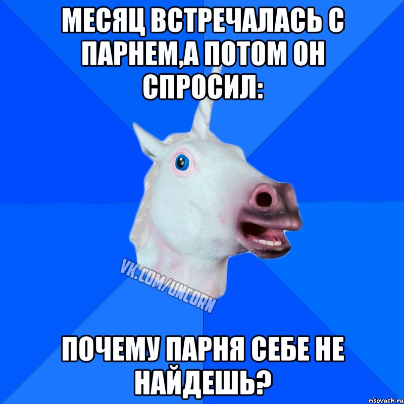 Месяц парнем. Месяц встречаемся с парнем. 1 Месяц общения с парнем. Месяц знакомы с мужчиной. Месяц как встречаемся с парнем.