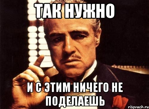 Здесь ничего не получается. Так то лучше Мем. Тут ничего не поделаешь. Так нужно. Такова жизнь Мем.