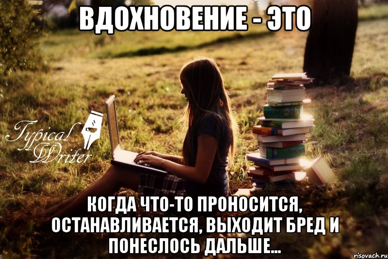 Вдохновители проект это