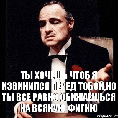 Абсолютно перед. Извинись передо мной. Извинилась передо мной. Хочу перед тобой извиниться. Ты не извинился передо мной.