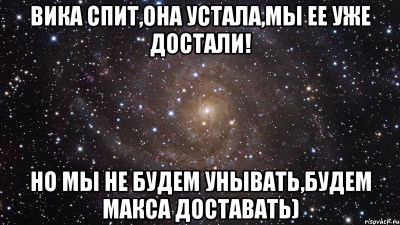 Про вику. Вику мемы про Вику. Мемы про Вику и Влада. Вика Вернись. Стих про Вику и Никиту.